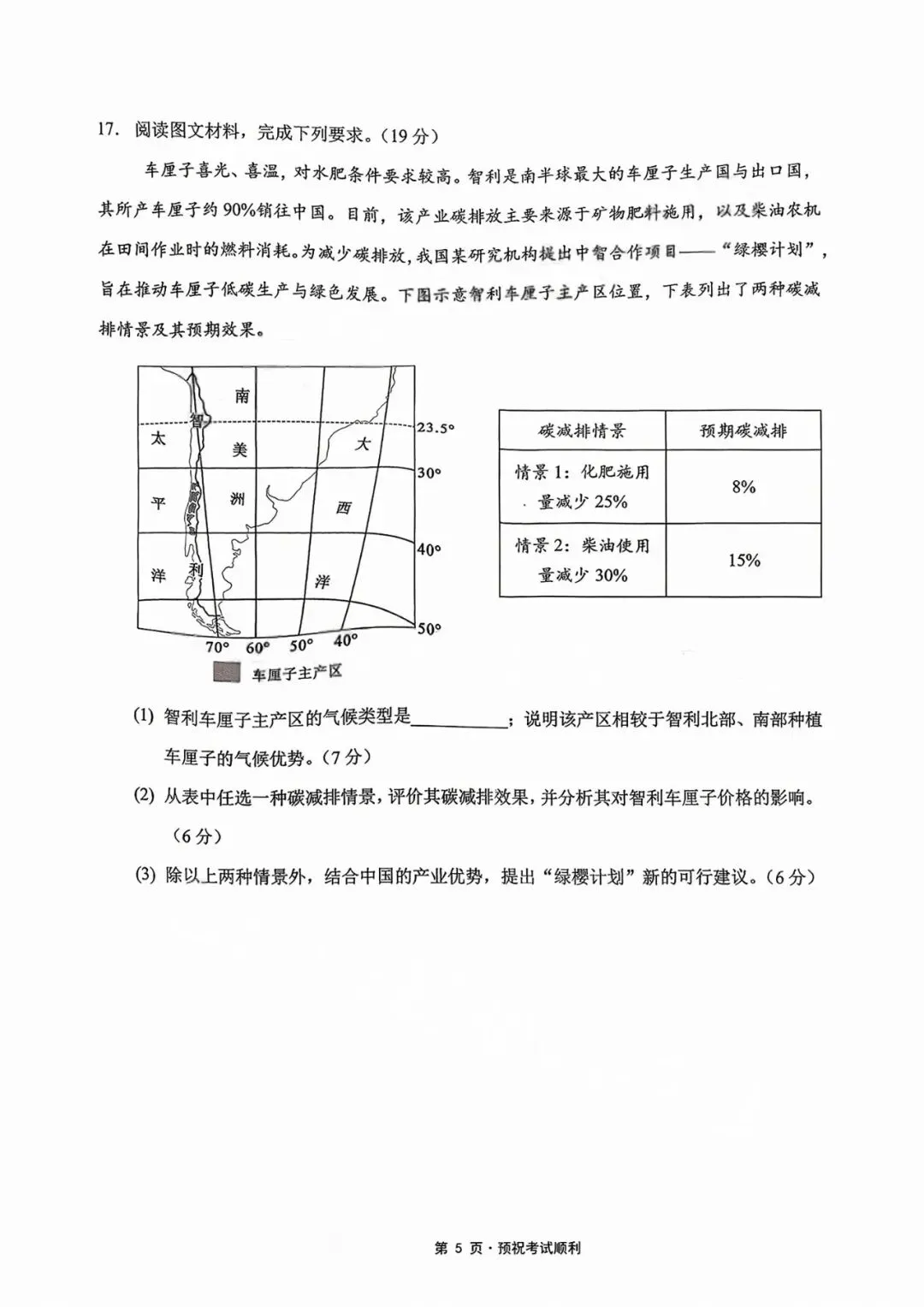 【试卷分享】重庆西大附中高2027届高三上学期九月联合诊断考试-第5张图片-四季读书网