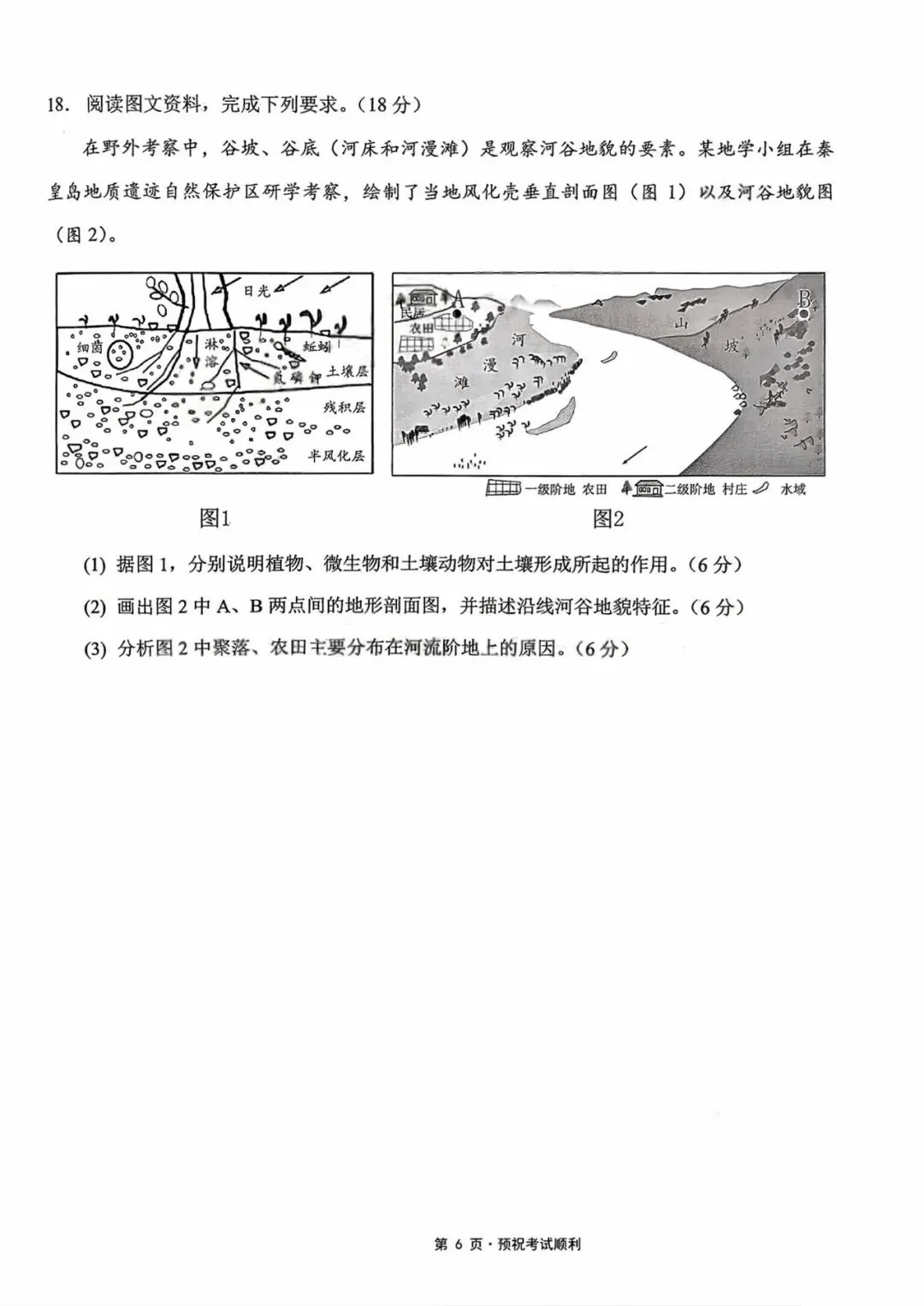 【试卷分享】重庆西大附中高2027届高三上学期九月联合诊断考试-第6张图片-四季读书网