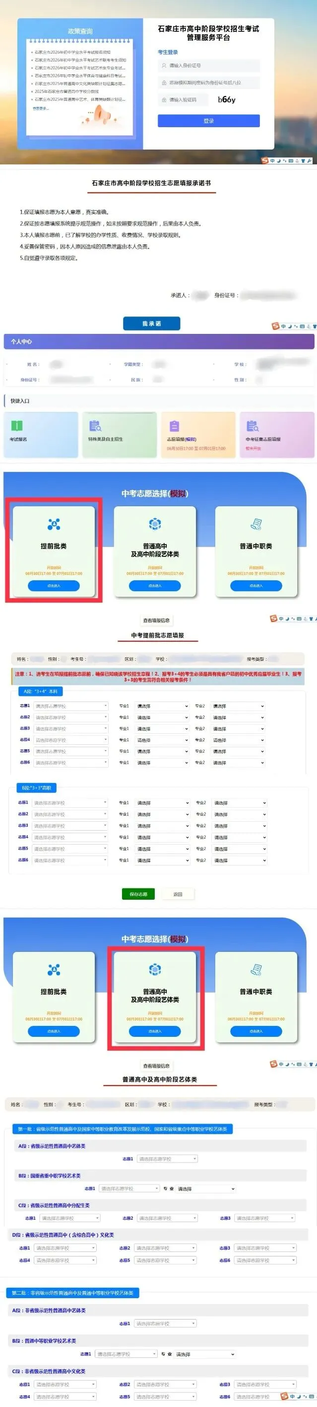 中考志愿填报规则最新2026年版,分析新增分配生如何录取规则,一统线,统招线,二统线,分配生如何计算,录取规则需要注意什么.-第5张图片-四季读书网 中考志愿填报规则最新2026年版,分析新增分配生如何录取规则,一统线,统招线,二统线,分配生如何计算,录取规则需要注意什么.-第5张图片-四季读书网
