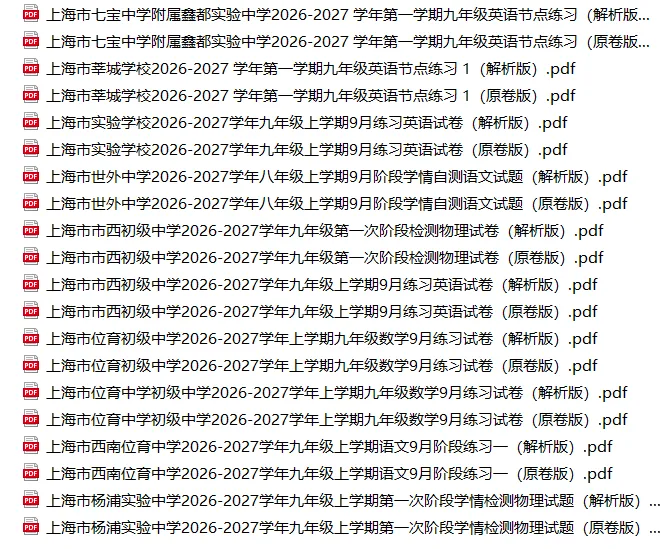 27上海中考新题型,都在这些初三月考试卷里-第34张图片-四季读书网