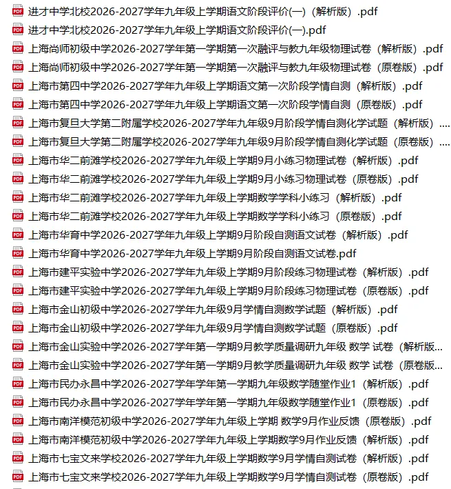 27上海中考新题型,都在这些初三月考试卷里-第33张图片-四季读书网