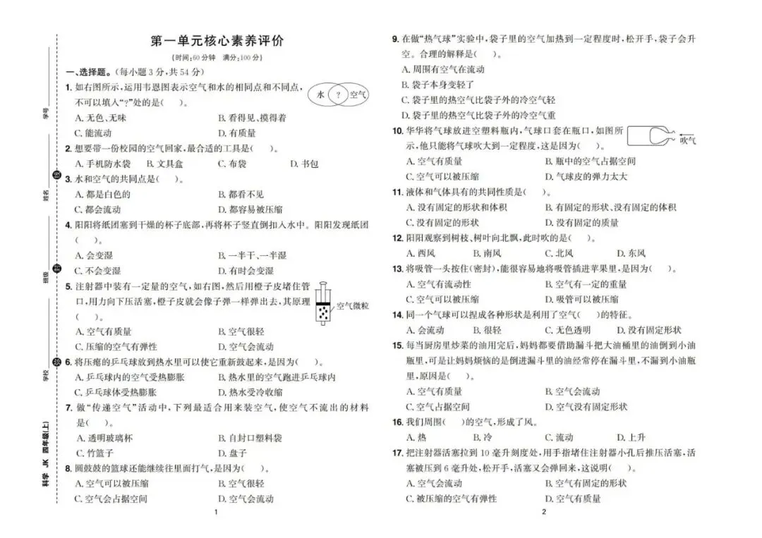 四年级上册科学:第一单元 第二单元考试试卷,单元测评卷电子版PDF,核心素养评价,有答案-第3张图片-四季读书网 四年级上册科学:第一单元 第二单元考试试卷,单元测评卷电子版PDF,核心素养评价,有答案-第3张图片-四季读书网