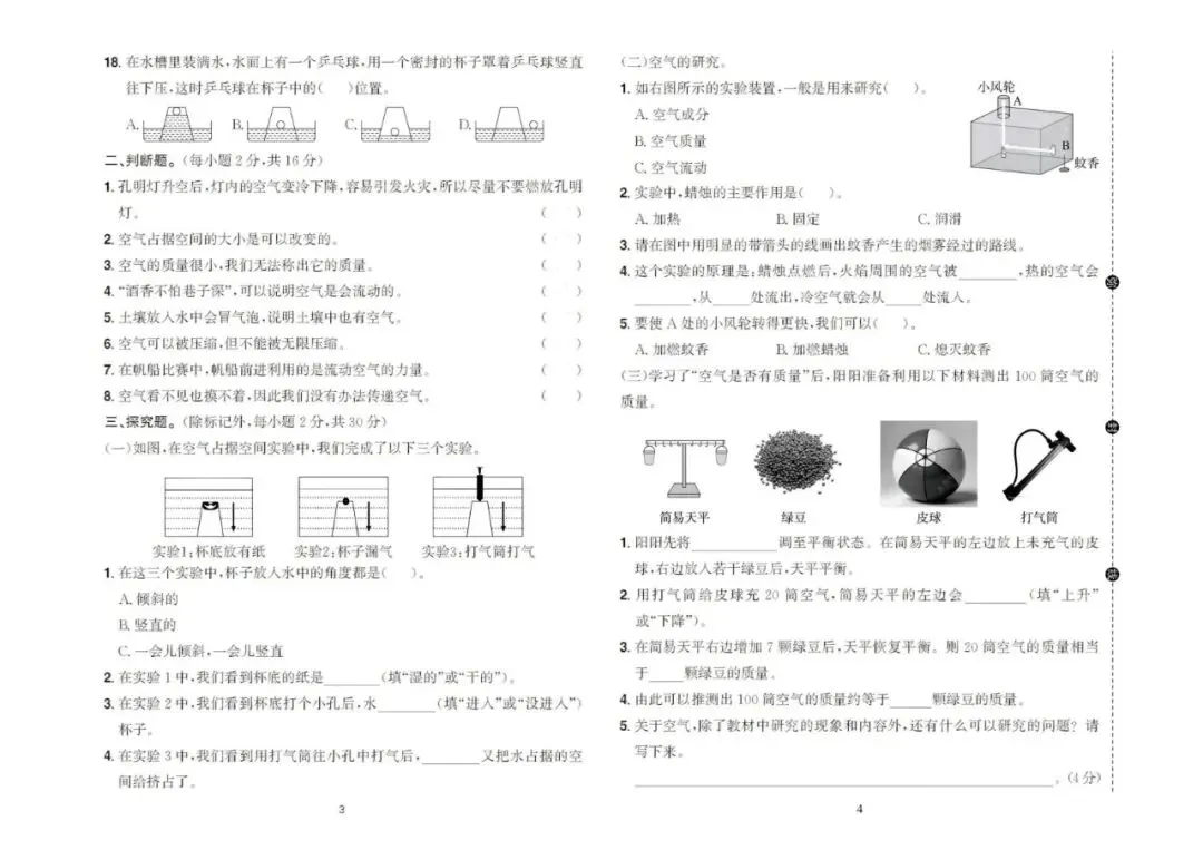 四年级上册科学:第一单元 第二单元考试试卷,单元测评卷电子版PDF,核心素养评价,有答案-第4张图片-四季读书网 四年级上册科学:第一单元 第二单元考试试卷,单元测评卷电子版PDF,核心素养评价,有答案-第4张图片-四季读书网