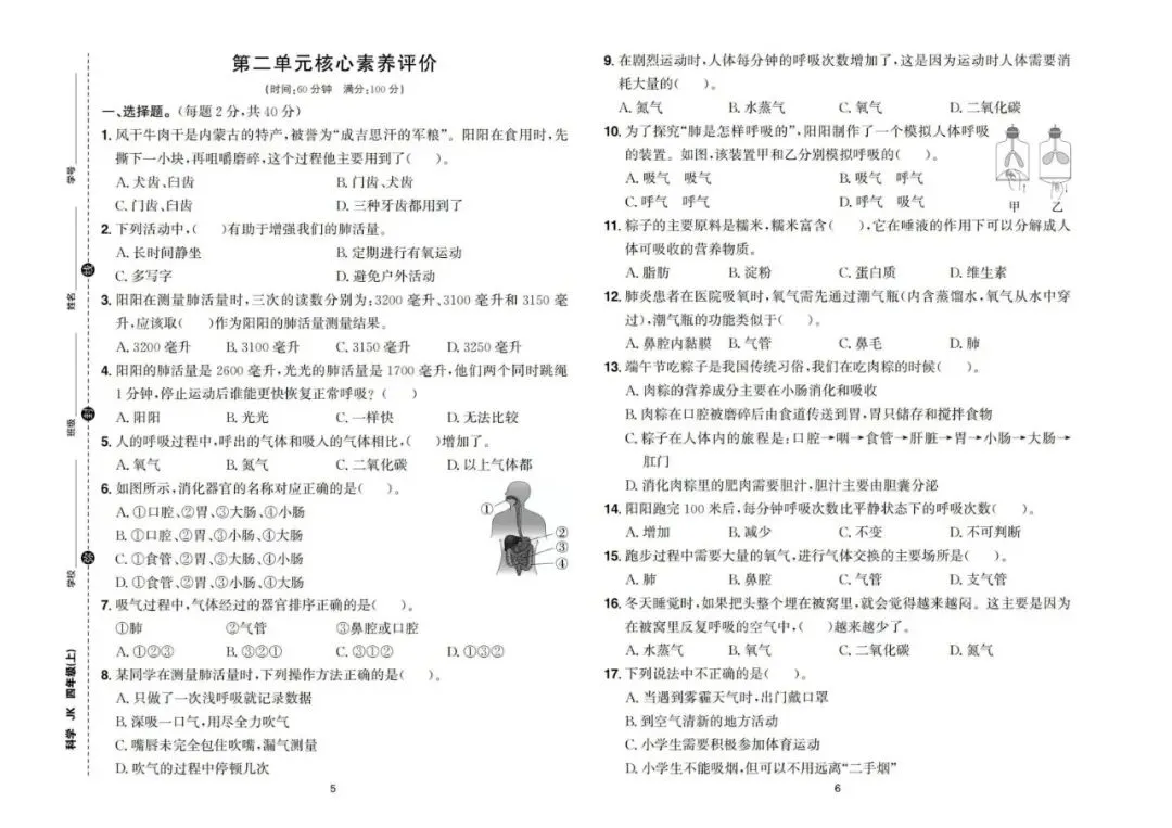 四年级上册科学:第一单元 第二单元考试试卷,单元测评卷电子版PDF,核心素养评价,有答案-第5张图片-四季读书网 四年级上册科学:第一单元 第二单元考试试卷,单元测评卷电子版PDF,核心素养评价,有答案-第5张图片-四季读书网