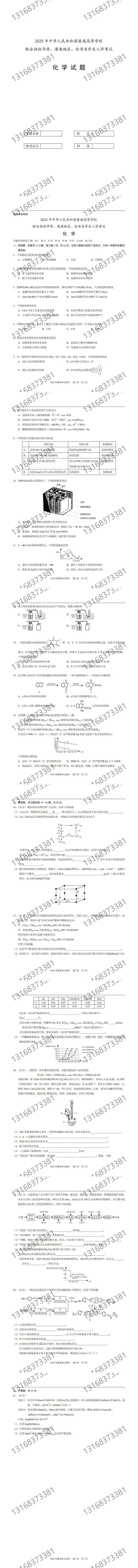 2025年港澳台理科真题(完整版)-第6张图片-四季读书网 2025年港澳台理科真题(完整版)-第6张图片-四季读书网