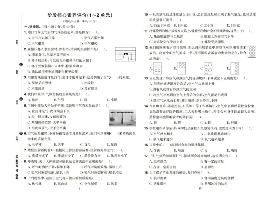 四年级上册科学:第一单元 第二单元考试试卷,单元测评卷电子版PDF,核心素养评价,有答案-第7张图片-四季读书网 四年级上册科学:第一单元 第二单元考试试卷,单元测评卷电子版PDF,核心素养评价,有答案-第7张图片-四季读书网