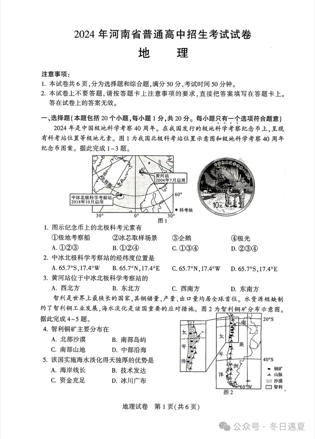 2024年河南中考地理试卷-第1张图片-四季读书网
