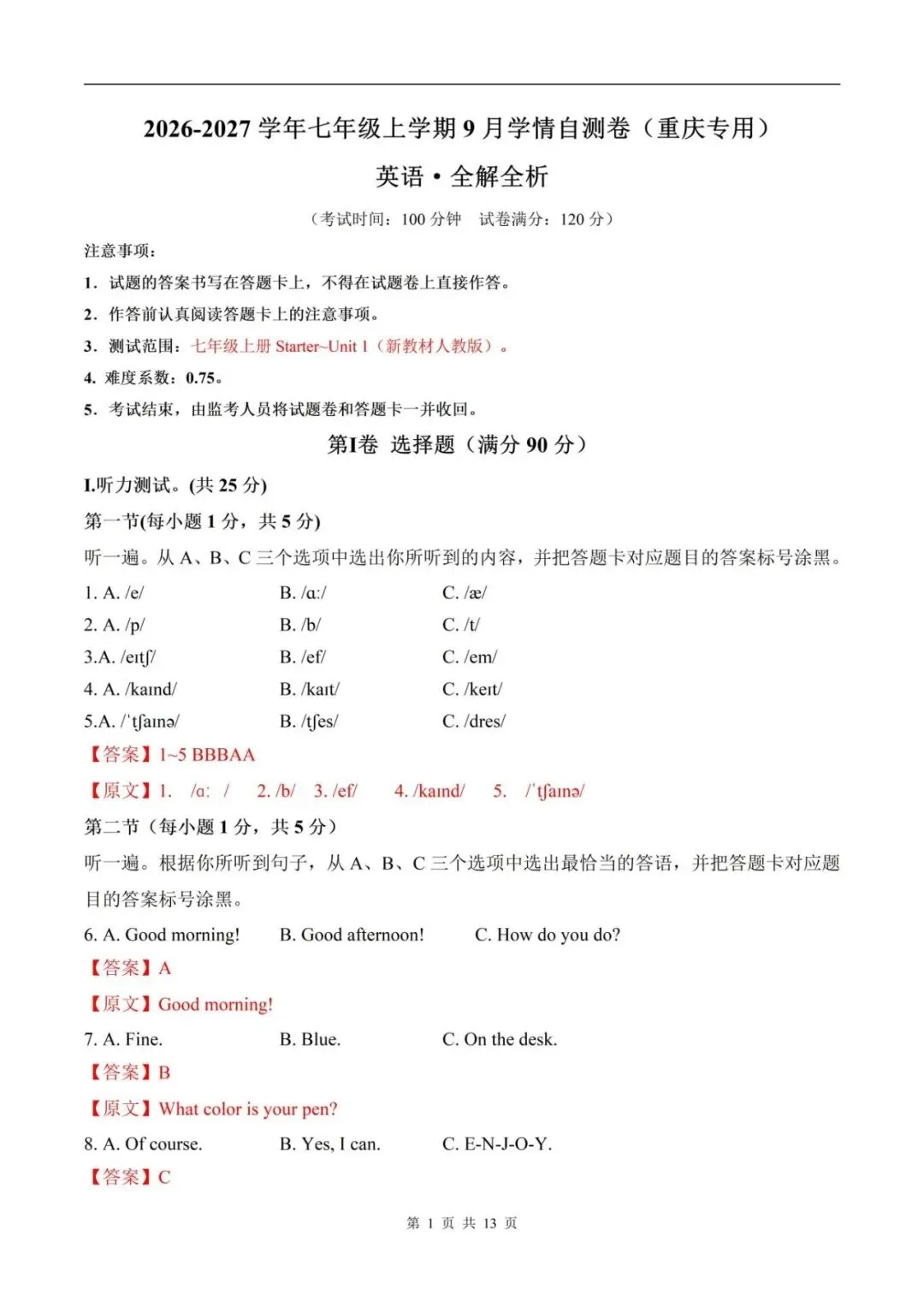2026年秋(人教版)七上英语月考试卷9月学情自测卷(含解析可打印)-第2张图片-四季读书网 2026年秋(人教版)七上英语月考试卷9月学情自测卷(含解析可打印)-第2张图片-四季读书网