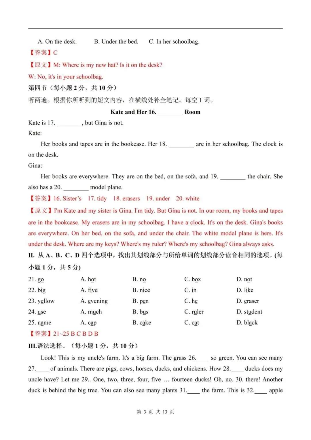 2026年秋(人教版)七上英语月考试卷9月学情自测卷(含解析可打印)-第4张图片-四季读书网 2026年秋(人教版)七上英语月考试卷9月学情自测卷(含解析可打印)-第4张图片-四季读书网