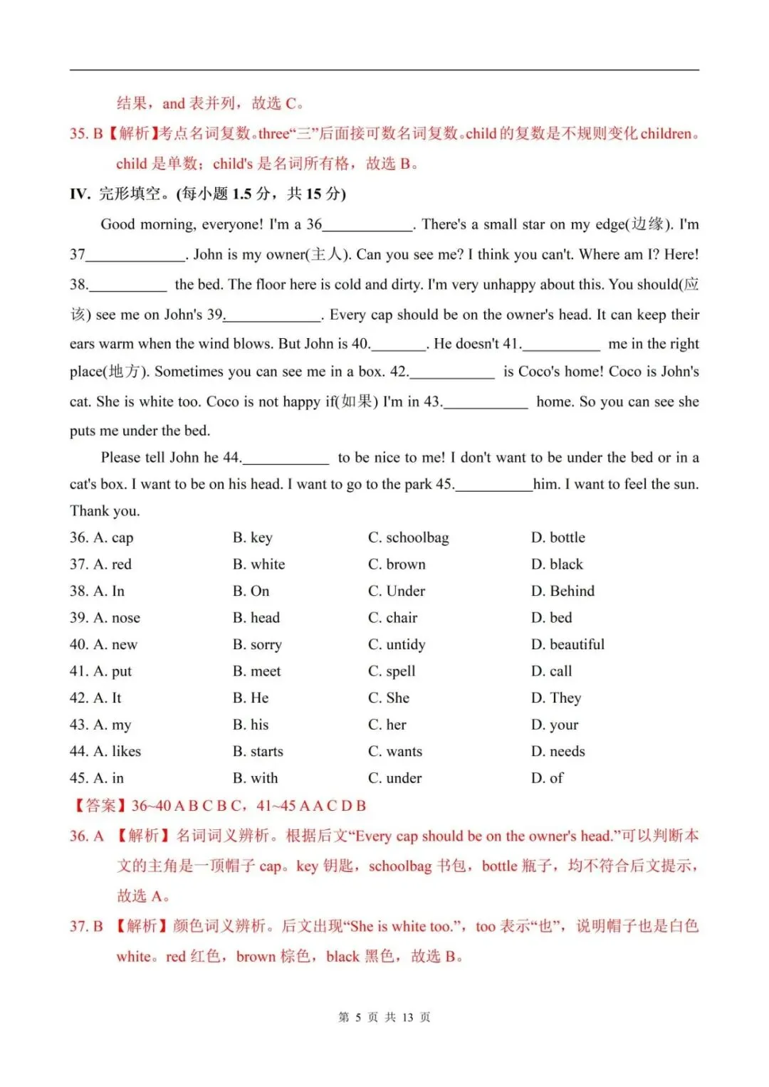 2026年秋(人教版)七上英语月考试卷9月学情自测卷(含解析可打印)-第6张图片-四季读书网 2026年秋(人教版)七上英语月考试卷9月学情自测卷(含解析可打印)-第6张图片-四季读书网