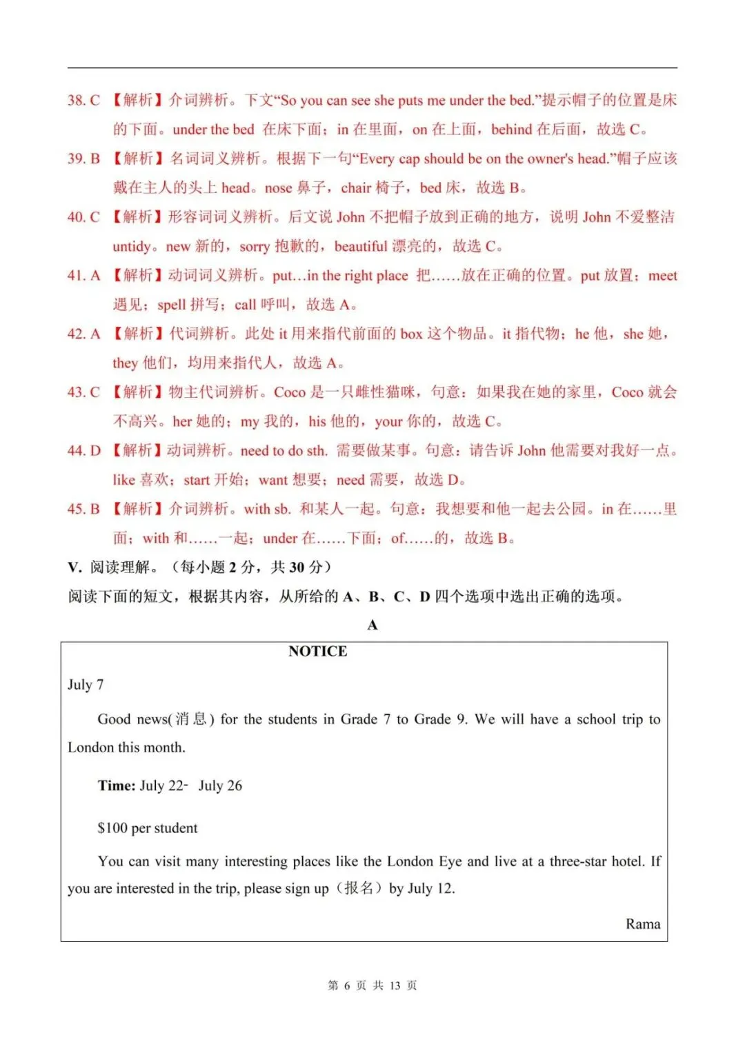 2026年秋(人教版)七上英语月考试卷9月学情自测卷(含解析可打印)-第7张图片-四季读书网 2026年秋(人教版)七上英语月考试卷9月学情自测卷(含解析可打印)-第7张图片-四季读书网