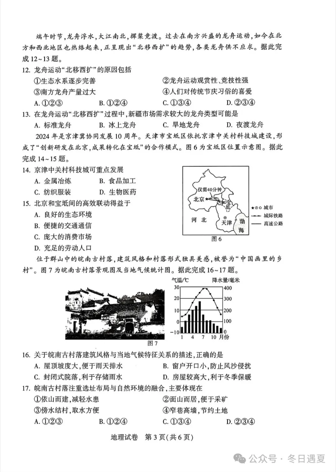 2024年河南中考地理试卷-第3张图片-四季读书网