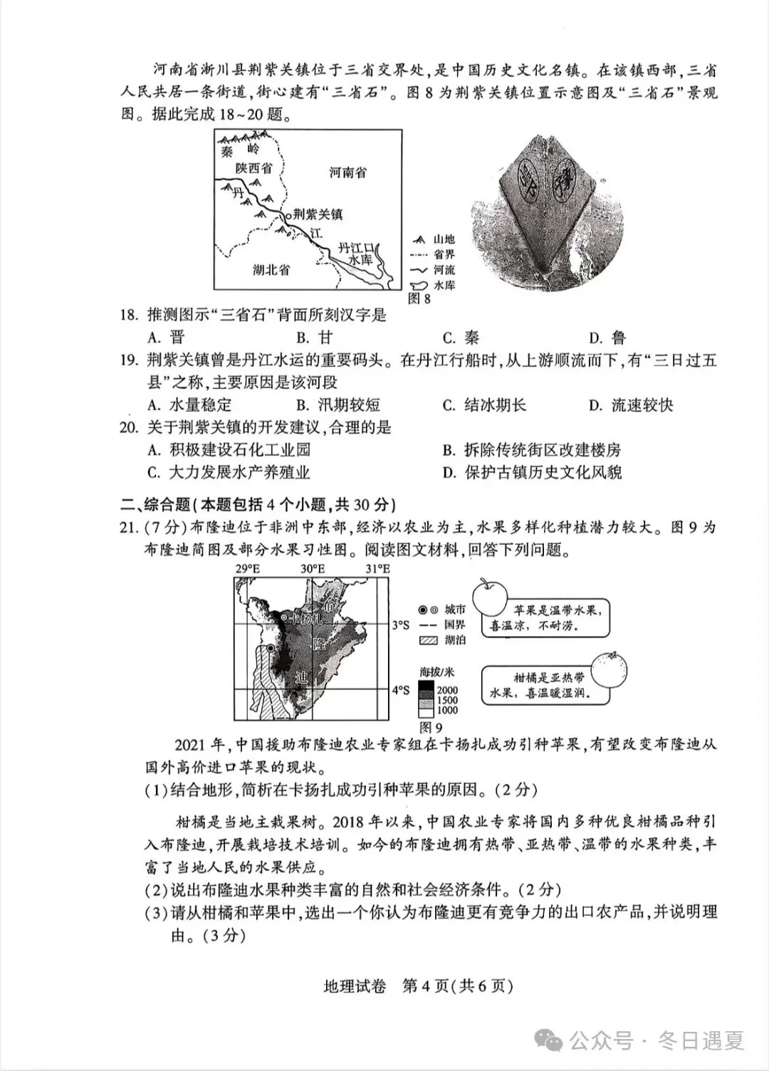 2024年河南中考地理试卷-第4张图片-四季读书网