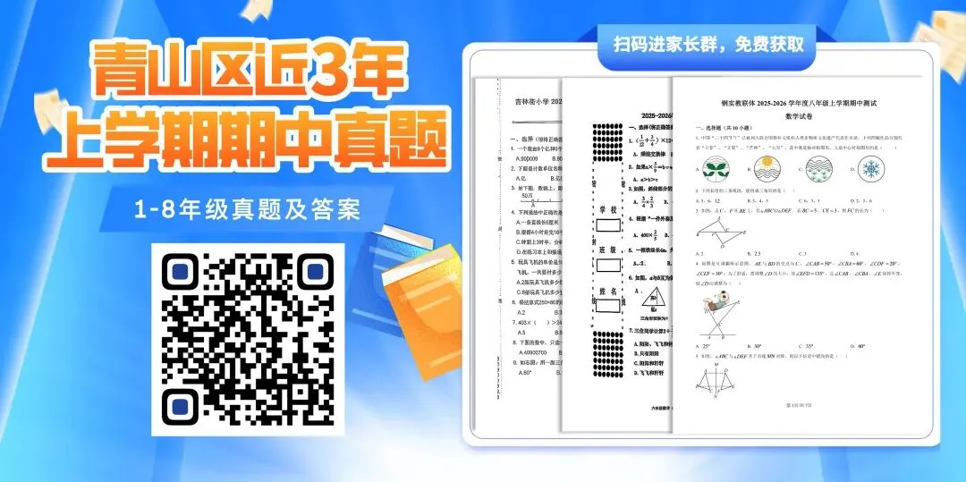 【青山区3年级】近3年上学期期中试卷+答案-第1张图片-四季读书网 【青山区3年级】近3年上学期期中试卷+答案-第1张图片-四季读书网