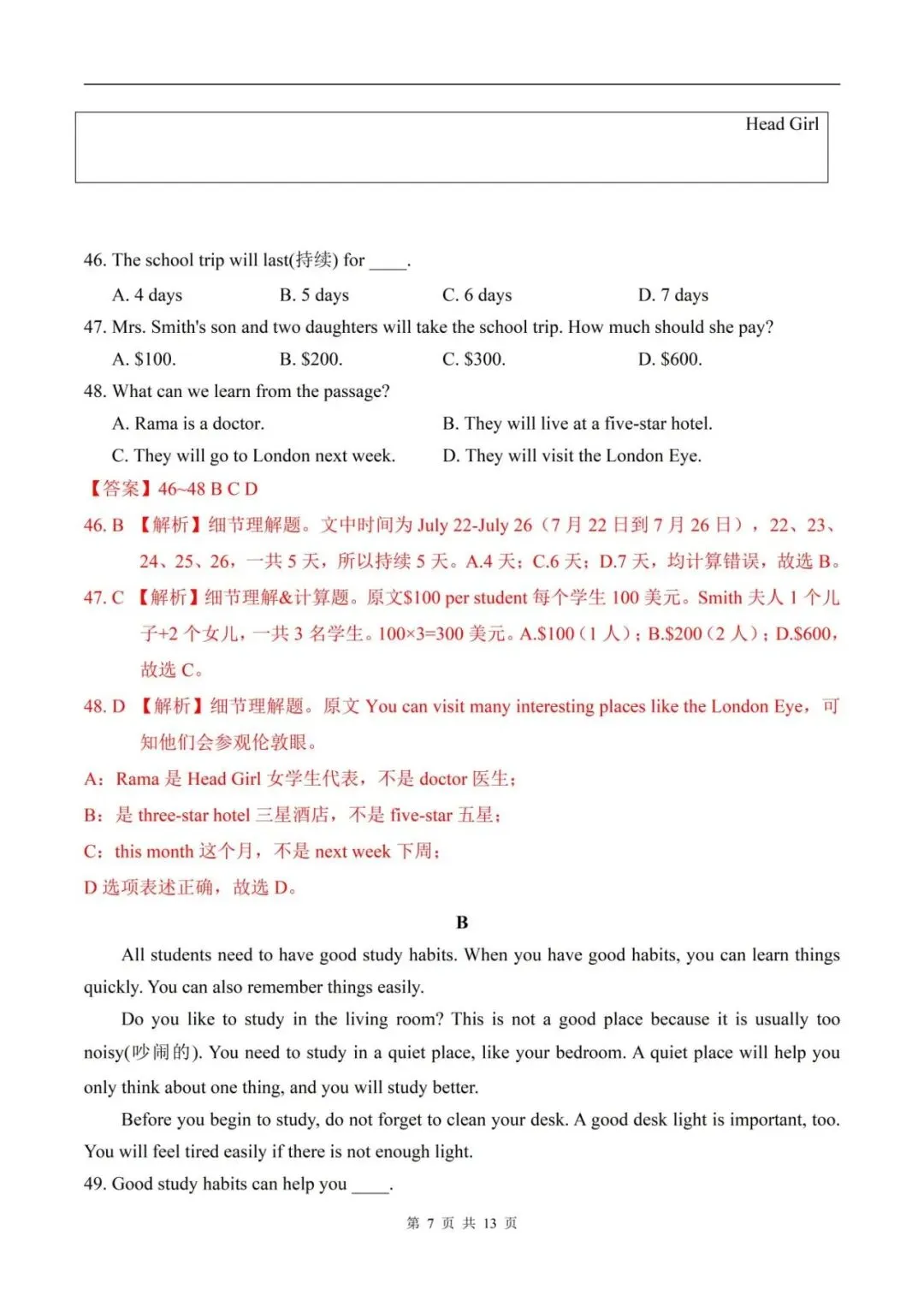 2026年秋(人教版)七上英语月考试卷9月学情自测卷(含解析可打印)-第8张图片-四季读书网 2026年秋(人教版)七上英语月考试卷9月学情自测卷(含解析可打印)-第8张图片-四季读书网
