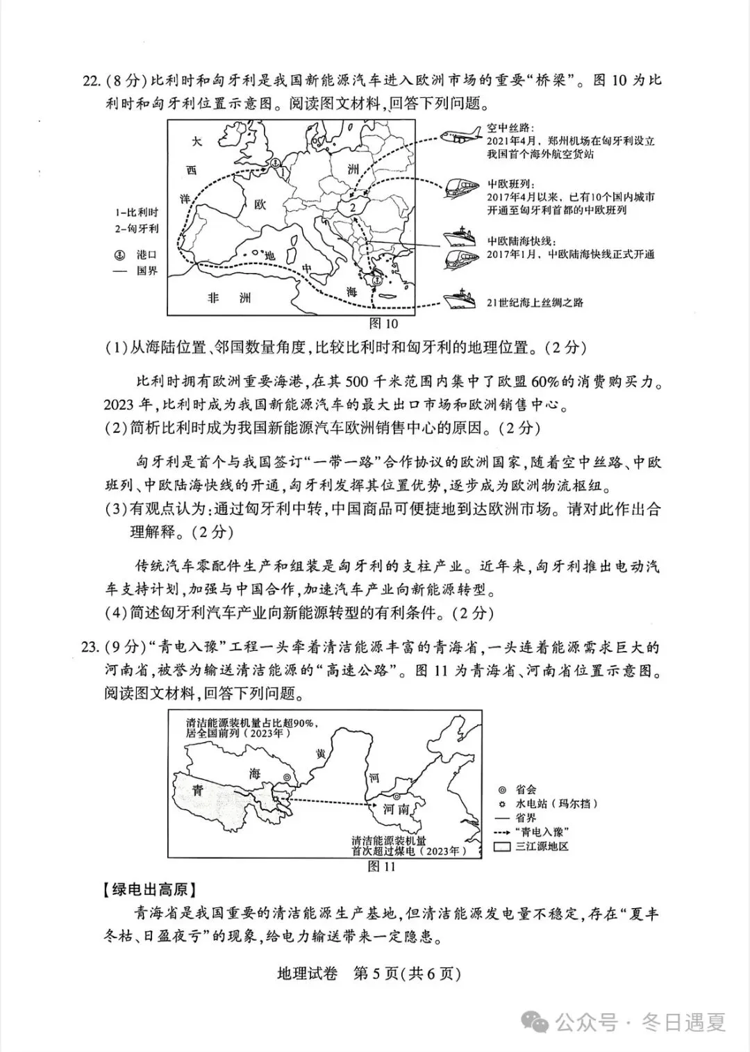 2024年河南中考地理试卷-第5张图片-四季读书网