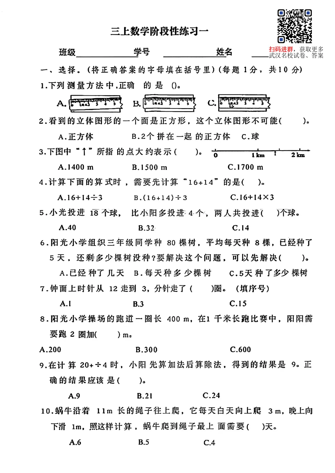 【青山区3年级】近3年上学期期中试卷+答案-第3张图片-四季读书网 【青山区3年级】近3年上学期期中试卷+答案-第3张图片-四季读书网