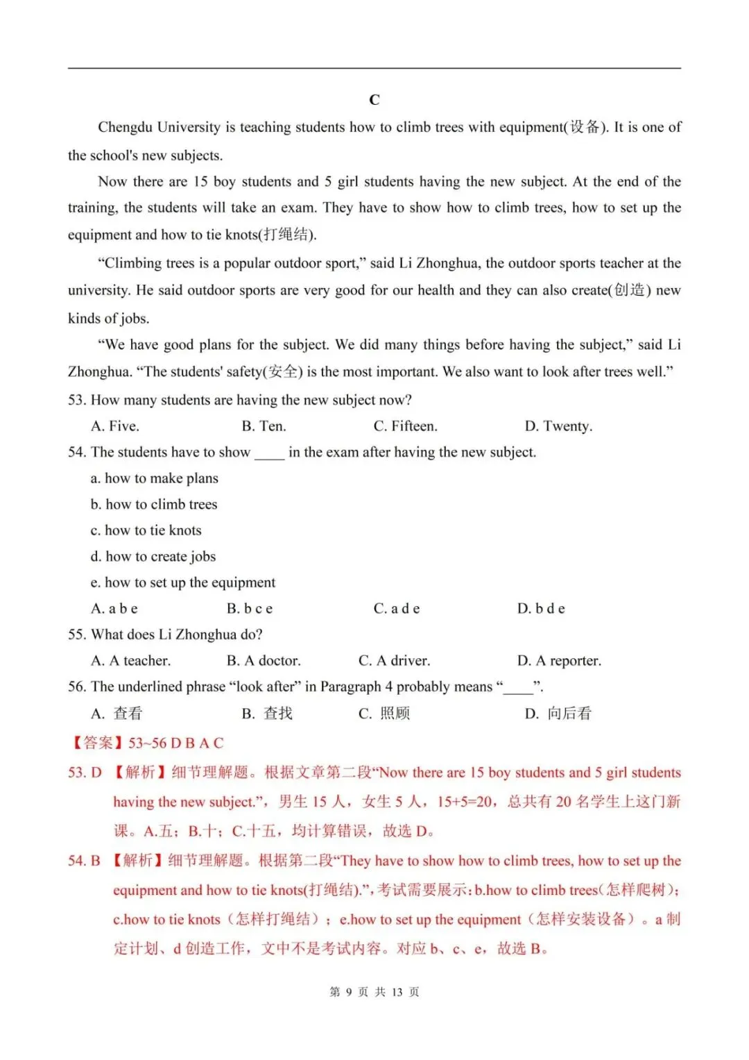 2026年秋(人教版)七上英语月考试卷9月学情自测卷(含解析可打印)-第10张图片-四季读书网 2026年秋(人教版)七上英语月考试卷9月学情自测卷(含解析可打印)-第10张图片-四季读书网