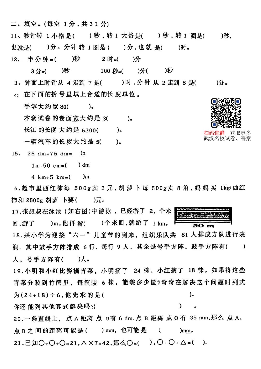 【青山区3年级】近3年上学期期中试卷+答案-第4张图片-四季读书网 【青山区3年级】近3年上学期期中试卷+答案-第4张图片-四季读书网