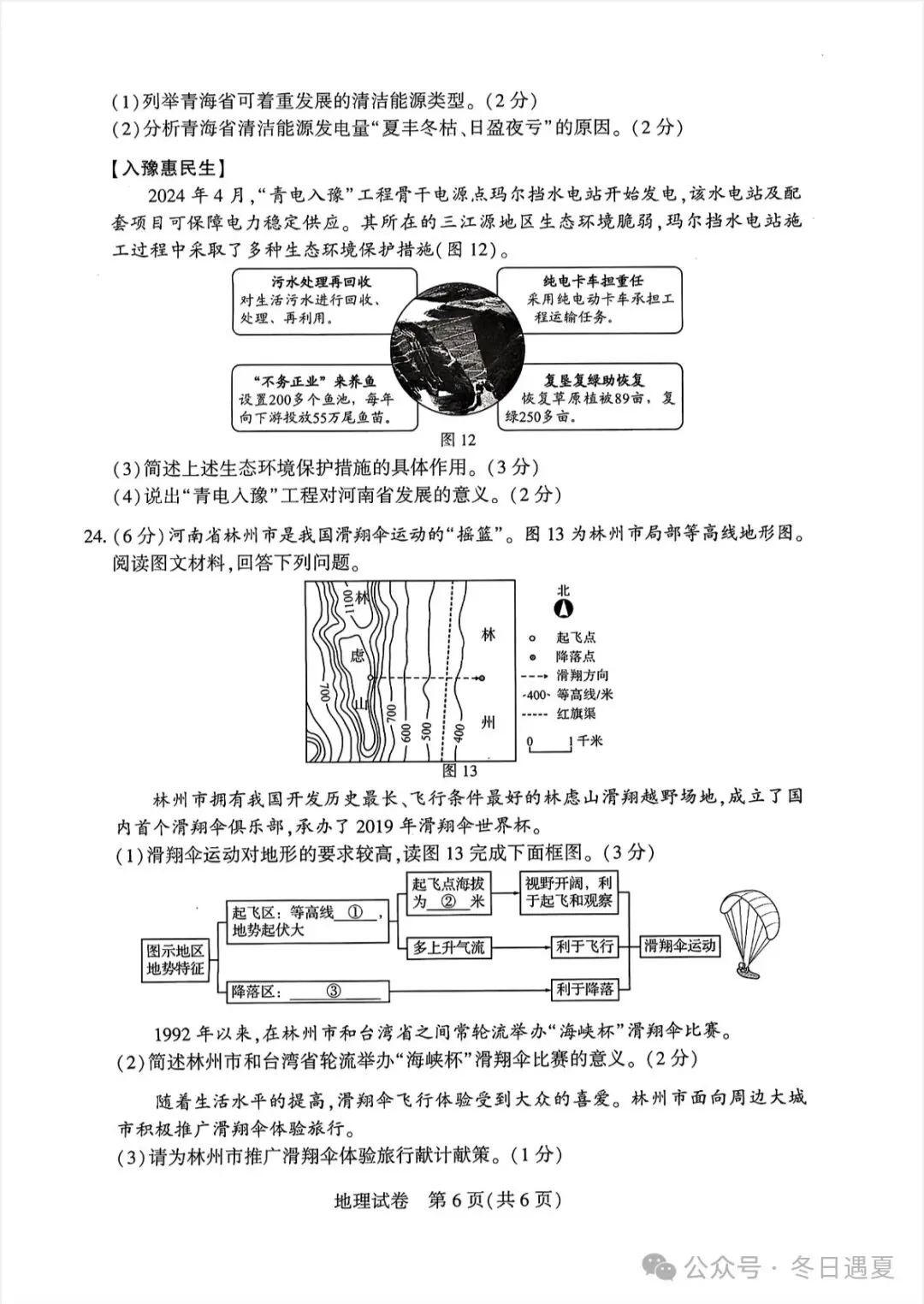 2024年河南中考地理试卷-第6张图片-四季读书网