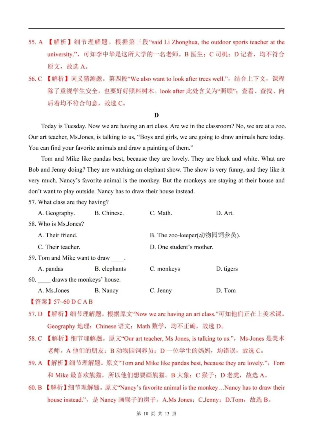 2026年秋(人教版)七上英语月考试卷9月学情自测卷(含解析可打印)-第11张图片-四季读书网 2026年秋(人教版)七上英语月考试卷9月学情自测卷(含解析可打印)-第11张图片-四季读书网