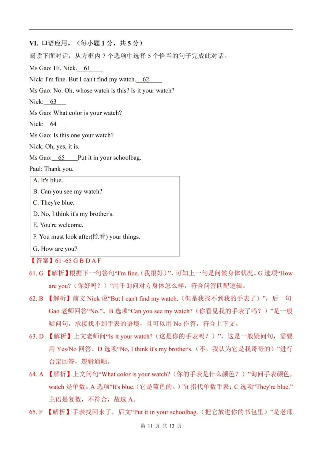 2026年秋(人教版)七上英语月考试卷9月学情自测卷(含解析可打印)-第12张图片-四季读书网 2026年秋(人教版)七上英语月考试卷9月学情自测卷(含解析可打印)-第12张图片-四季读书网