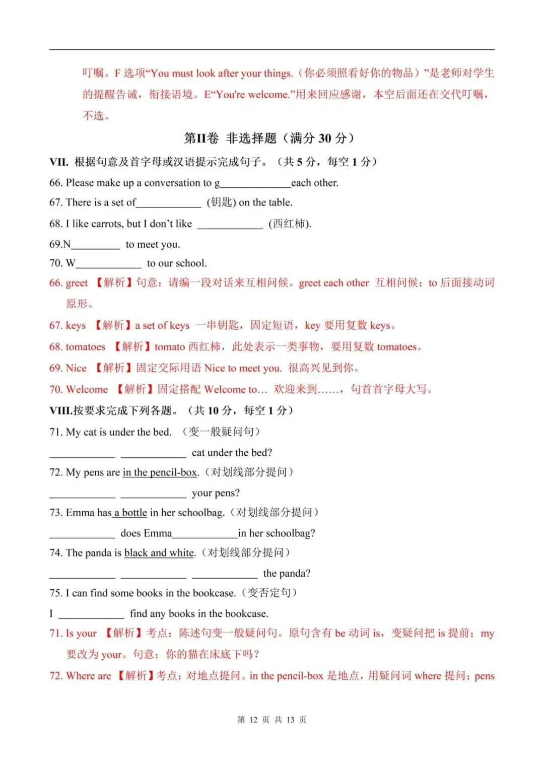 2026年秋(人教版)七上英语月考试卷9月学情自测卷(含解析可打印)-第13张图片-四季读书网 2026年秋(人教版)七上英语月考试卷9月学情自测卷(含解析可打印)-第13张图片-四季读书网