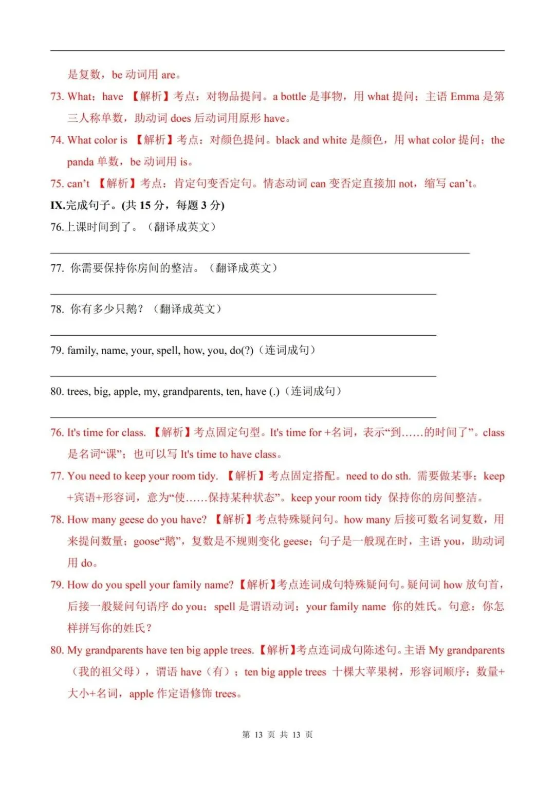 2026年秋(人教版)七上英语月考试卷9月学情自测卷(含解析可打印)-第14张图片-四季读书网 2026年秋(人教版)七上英语月考试卷9月学情自测卷(含解析可打印)-第14张图片-四季读书网