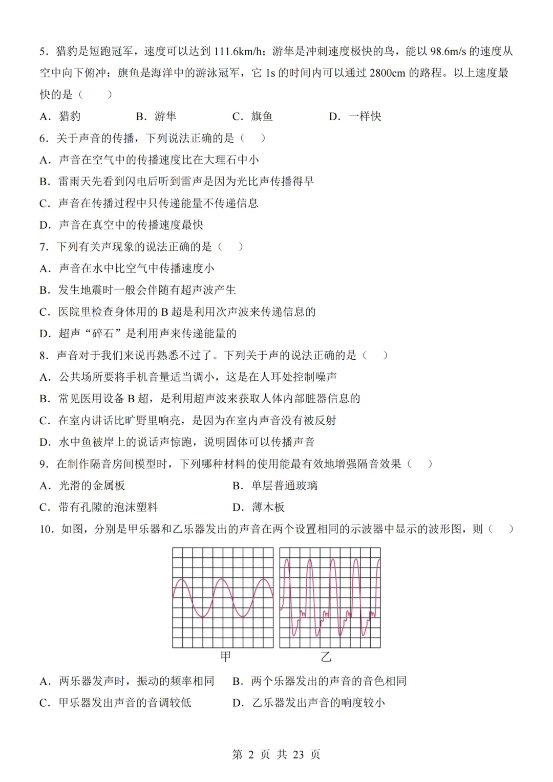 26秋人教版八年级物理上册第一次月考试卷,附答案解析可下砸-第2张图片-四季读书网 26秋人教版八年级物理上册第一次月考试卷,附答案解析可下砸-第2张图片-四季读书网
