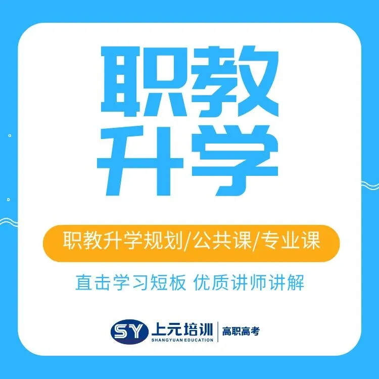 中考只是分流,不是终点!职教高考助力孩子实现升学逆袭-第1张图片-四季读书网