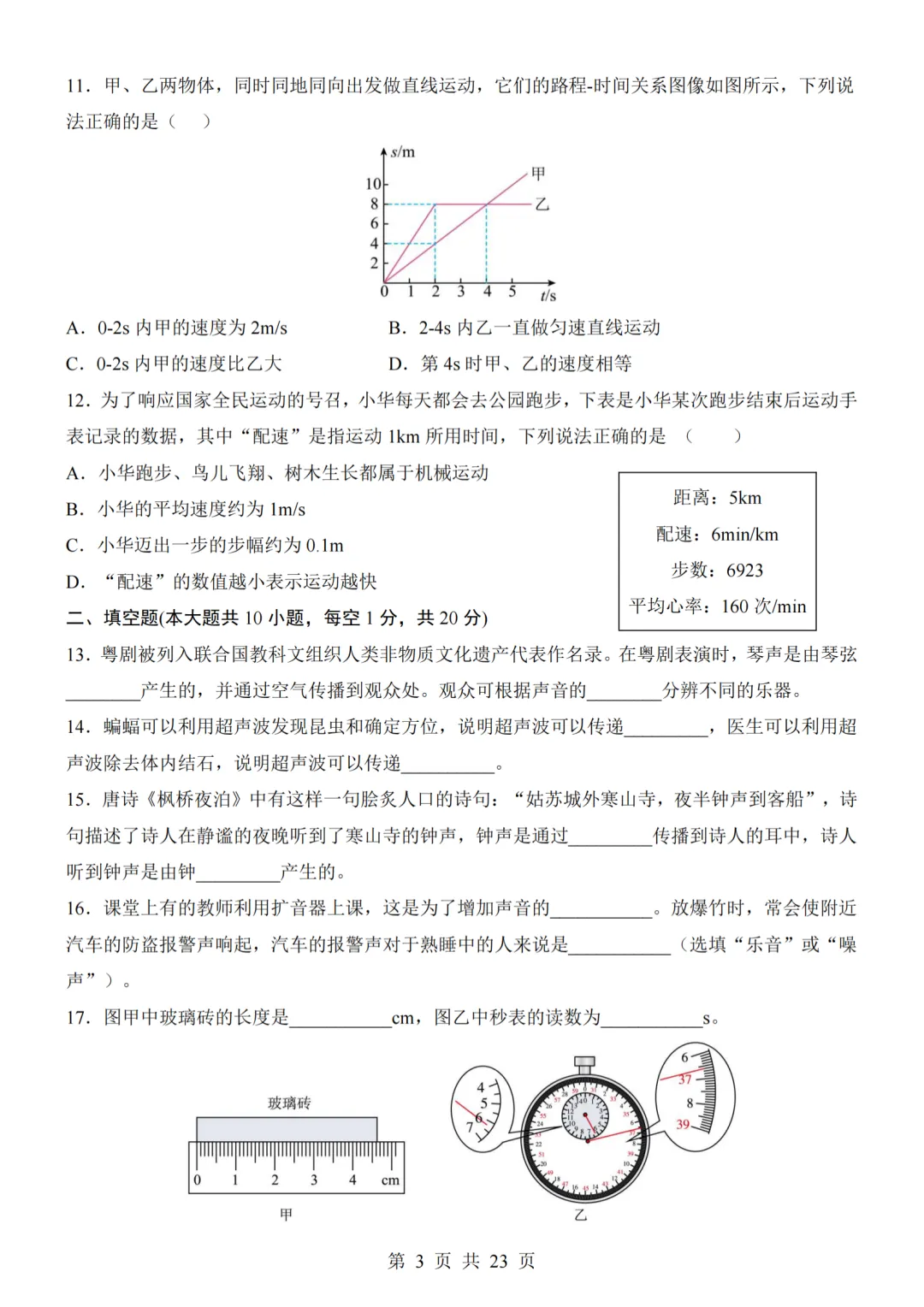 26秋人教版八年级物理上册第一次月考试卷,附答案解析可下砸-第3张图片-四季读书网 26秋人教版八年级物理上册第一次月考试卷,附答案解析可下砸-第3张图片-四季读书网