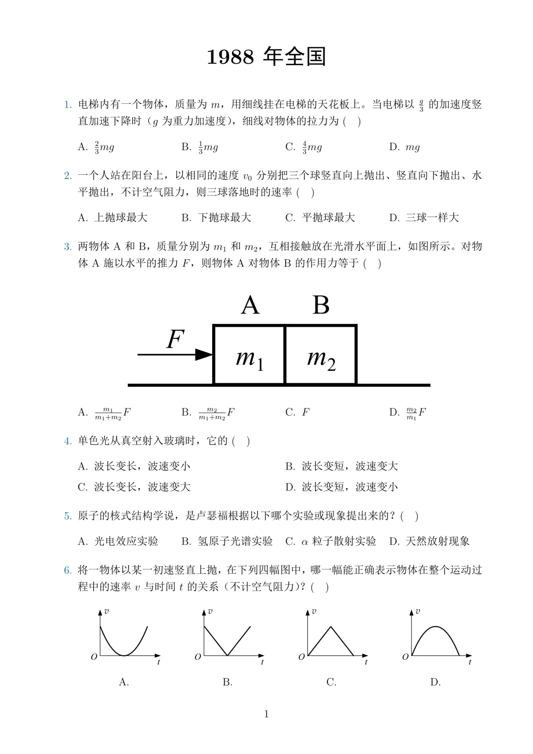 史上最全高考物理真题 LaTeX 档案库,学生版教师版同步生成-第4张图片-四季读书网 史上最全高考物理真题 LaTeX 档案库,学生版教师版同步生成-第4张图片-四季读书网