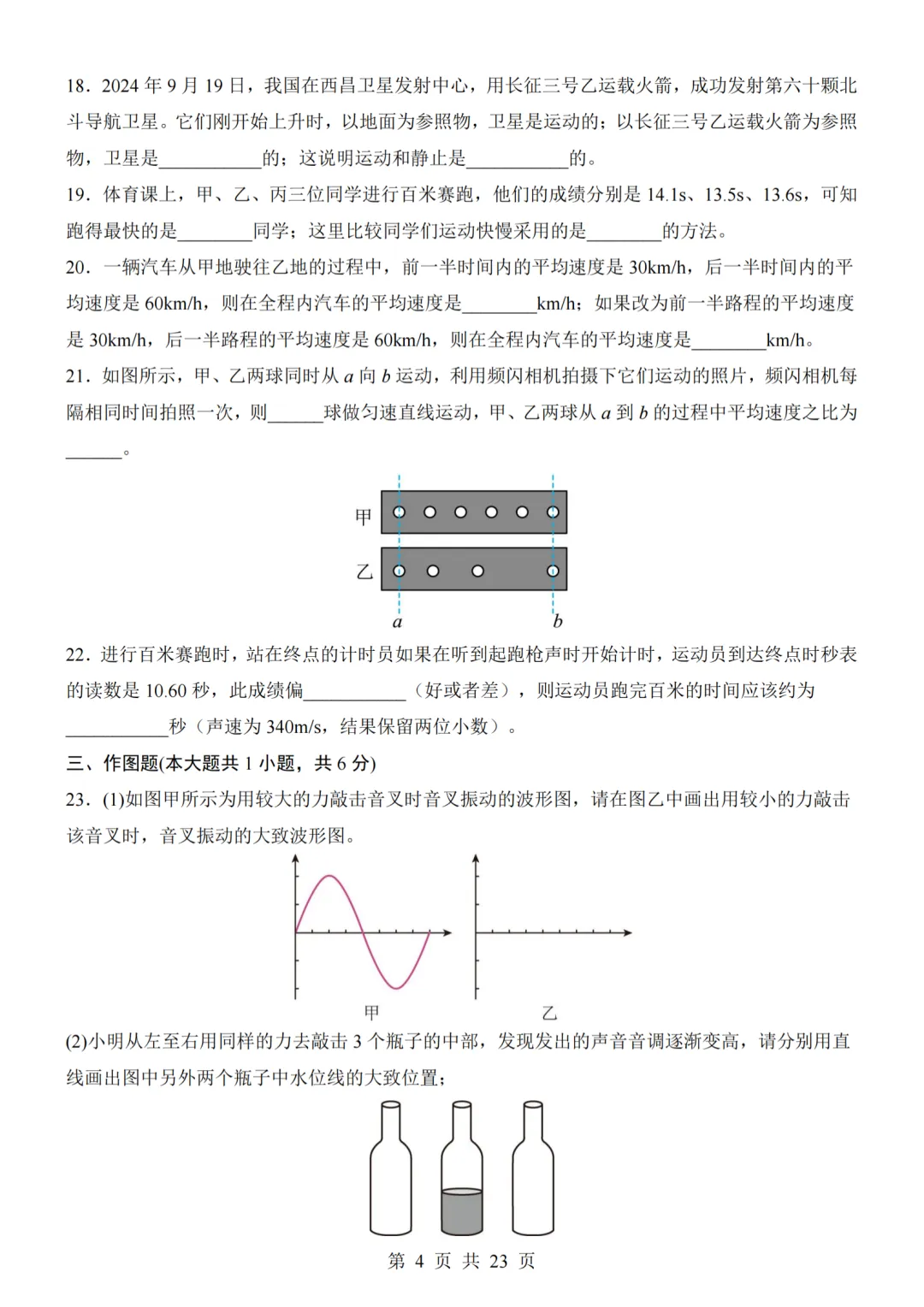 26秋人教版八年级物理上册第一次月考试卷,附答案解析可下砸-第4张图片-四季读书网 26秋人教版八年级物理上册第一次月考试卷,附答案解析可下砸-第4张图片-四季读书网