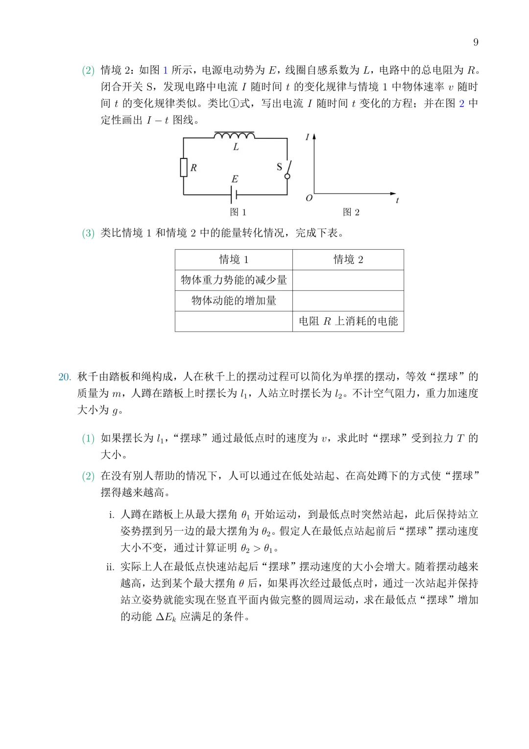 史上最全高考物理真题 LaTeX 档案库,学生版教师版同步生成-第5张图片-四季读书网 史上最全高考物理真题 LaTeX 档案库,学生版教师版同步生成-第5张图片-四季读书网