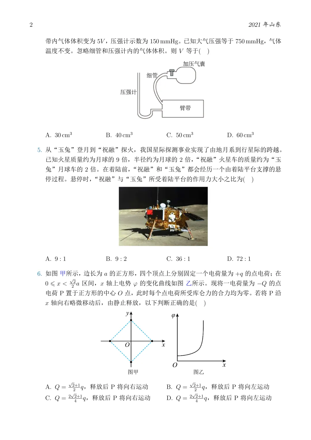 史上最全高考物理真题 LaTeX 档案库,学生版教师版同步生成-第6张图片-四季读书网 史上最全高考物理真题 LaTeX 档案库,学生版教师版同步生成-第6张图片-四季读书网