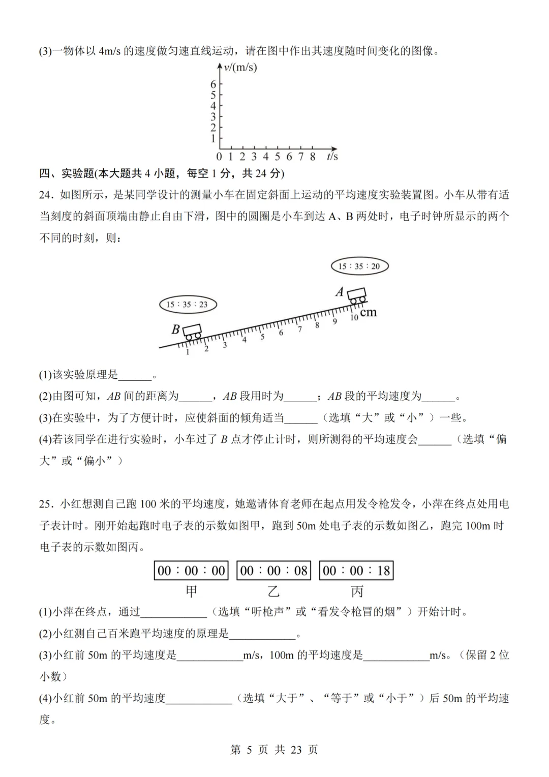 26秋人教版八年级物理上册第一次月考试卷,附答案解析可下砸-第5张图片-四季读书网 26秋人教版八年级物理上册第一次月考试卷,附答案解析可下砸-第5张图片-四季读书网