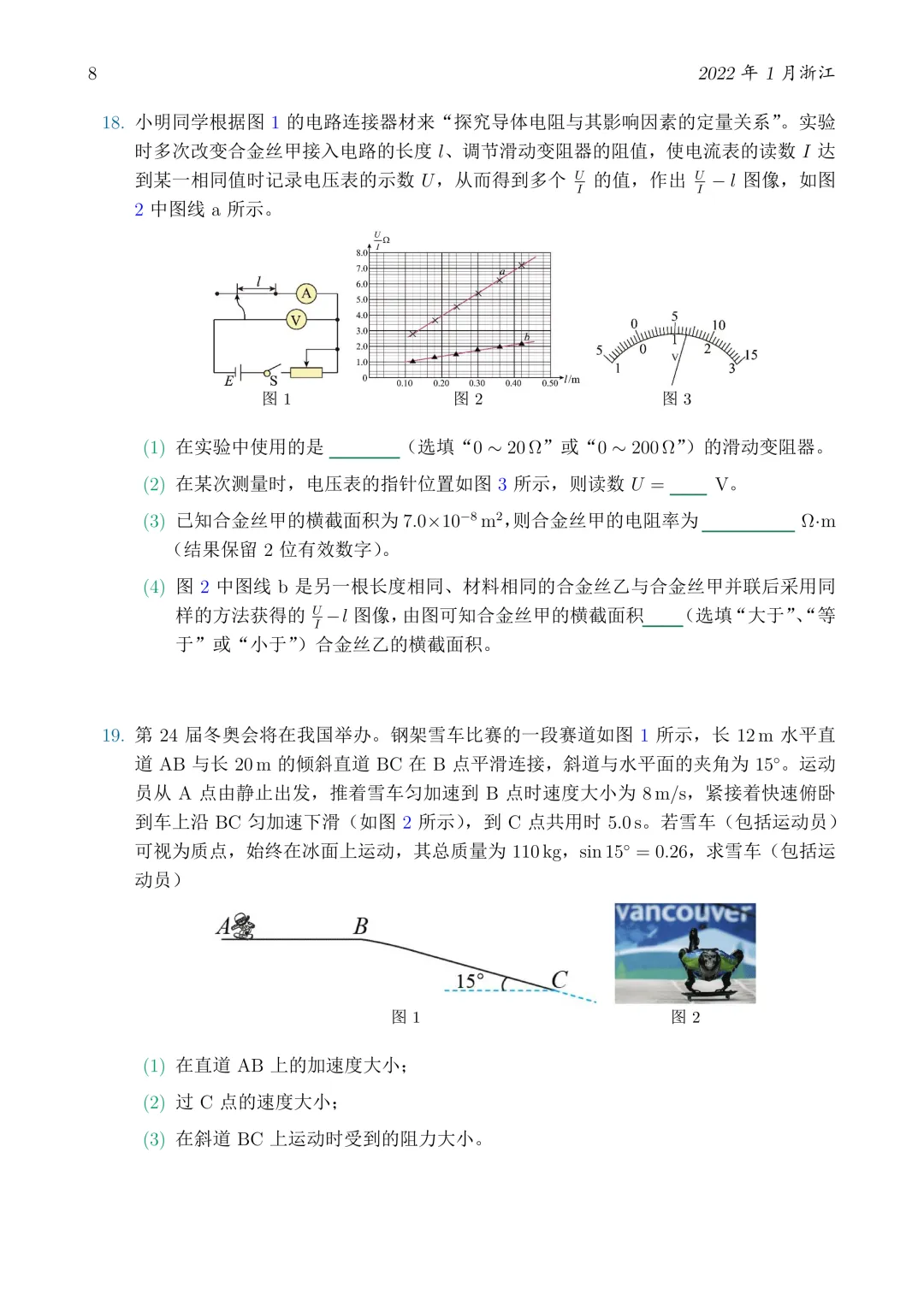 史上最全高考物理真题 LaTeX 档案库,学生版教师版同步生成-第7张图片-四季读书网 史上最全高考物理真题 LaTeX 档案库,学生版教师版同步生成-第7张图片-四季读书网