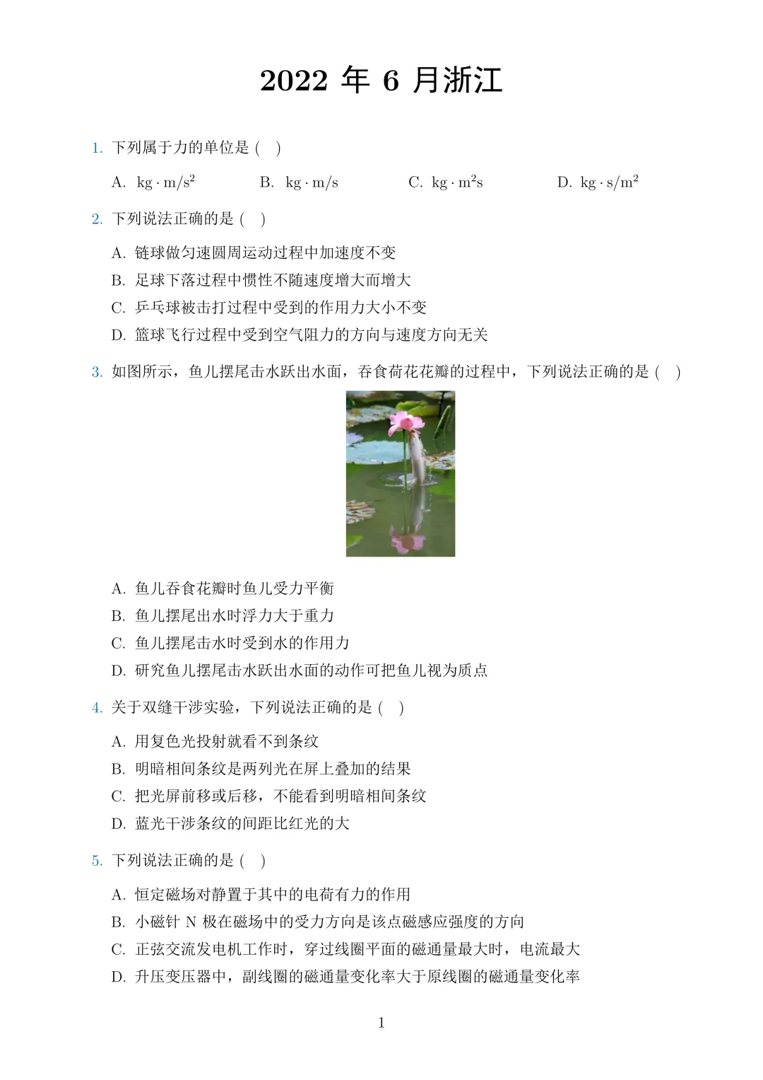 史上最全高考物理真题 LaTeX 档案库,学生版教师版同步生成-第8张图片-四季读书网 史上最全高考物理真题 LaTeX 档案库,学生版教师版同步生成-第8张图片-四季读书网