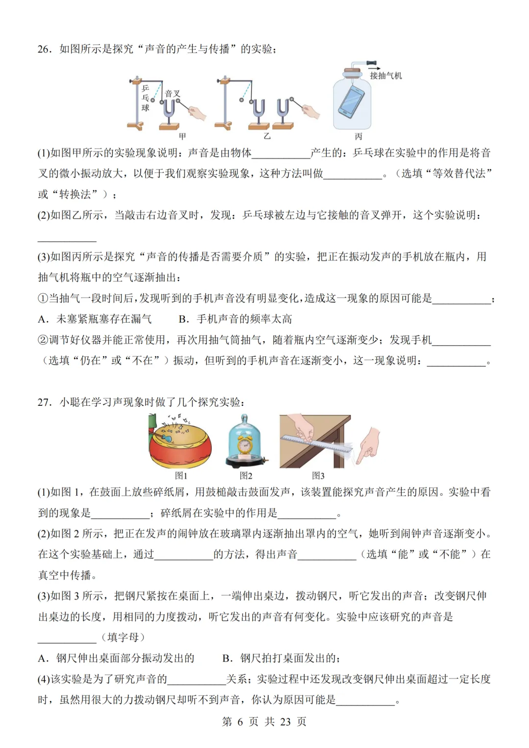 26秋人教版八年级物理上册第一次月考试卷,附答案解析可下砸-第6张图片-四季读书网 26秋人教版八年级物理上册第一次月考试卷,附答案解析可下砸-第6张图片-四季读书网