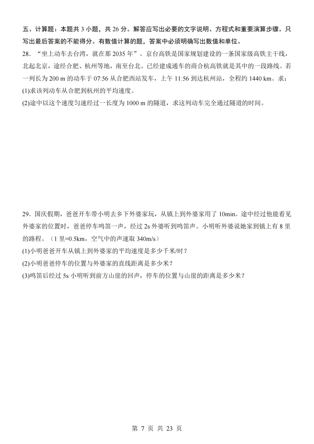 26秋人教版八年级物理上册第一次月考试卷,附答案解析可下砸-第7张图片-四季读书网 26秋人教版八年级物理上册第一次月考试卷,附答案解析可下砸-第7张图片-四季读书网