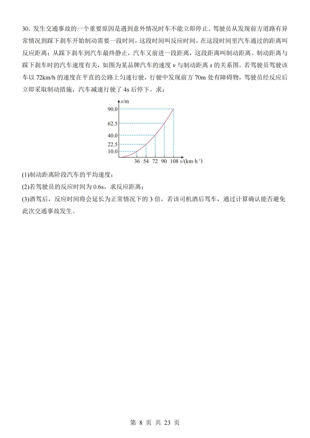 26秋人教版八年级物理上册第一次月考试卷,附答案解析可下砸-第8张图片-四季读书网 26秋人教版八年级物理上册第一次月考试卷,附答案解析可下砸-第8张图片-四季读书网