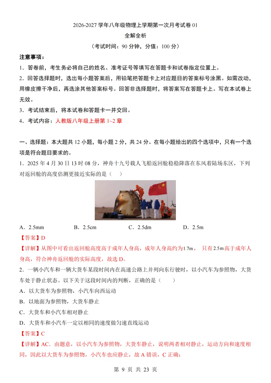26秋人教版八年级物理上册第一次月考试卷,附答案解析可下砸-第9张图片-四季读书网 26秋人教版八年级物理上册第一次月考试卷,附答案解析可下砸-第9张图片-四季读书网