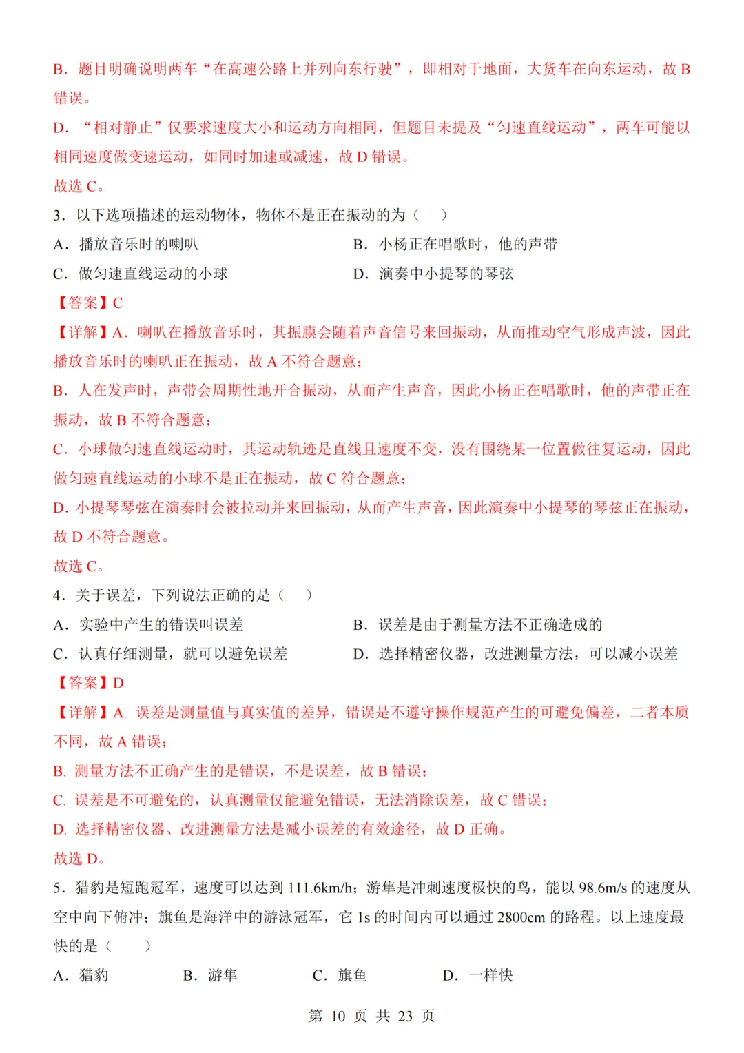 26秋人教版八年级物理上册第一次月考试卷,附答案解析可下砸-第10张图片-四季读书网 26秋人教版八年级物理上册第一次月考试卷,附答案解析可下砸-第10张图片-四季读书网