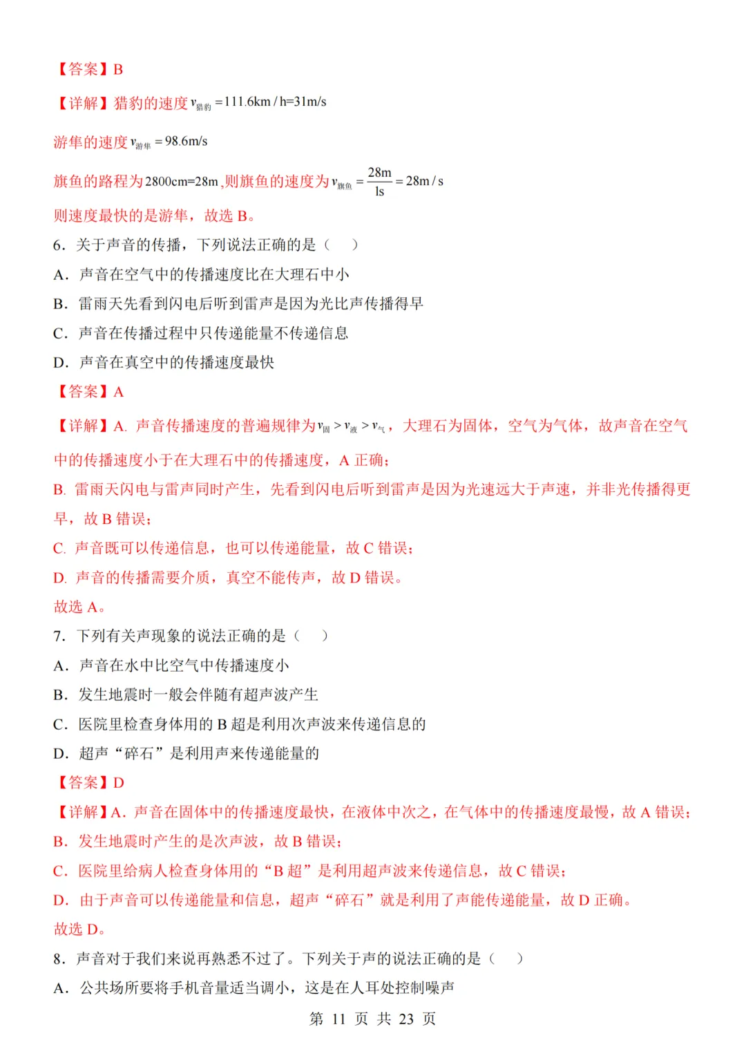 26秋人教版八年级物理上册第一次月考试卷,附答案解析可下砸-第11张图片-四季读书网 26秋人教版八年级物理上册第一次月考试卷,附答案解析可下砸-第11张图片-四季读书网