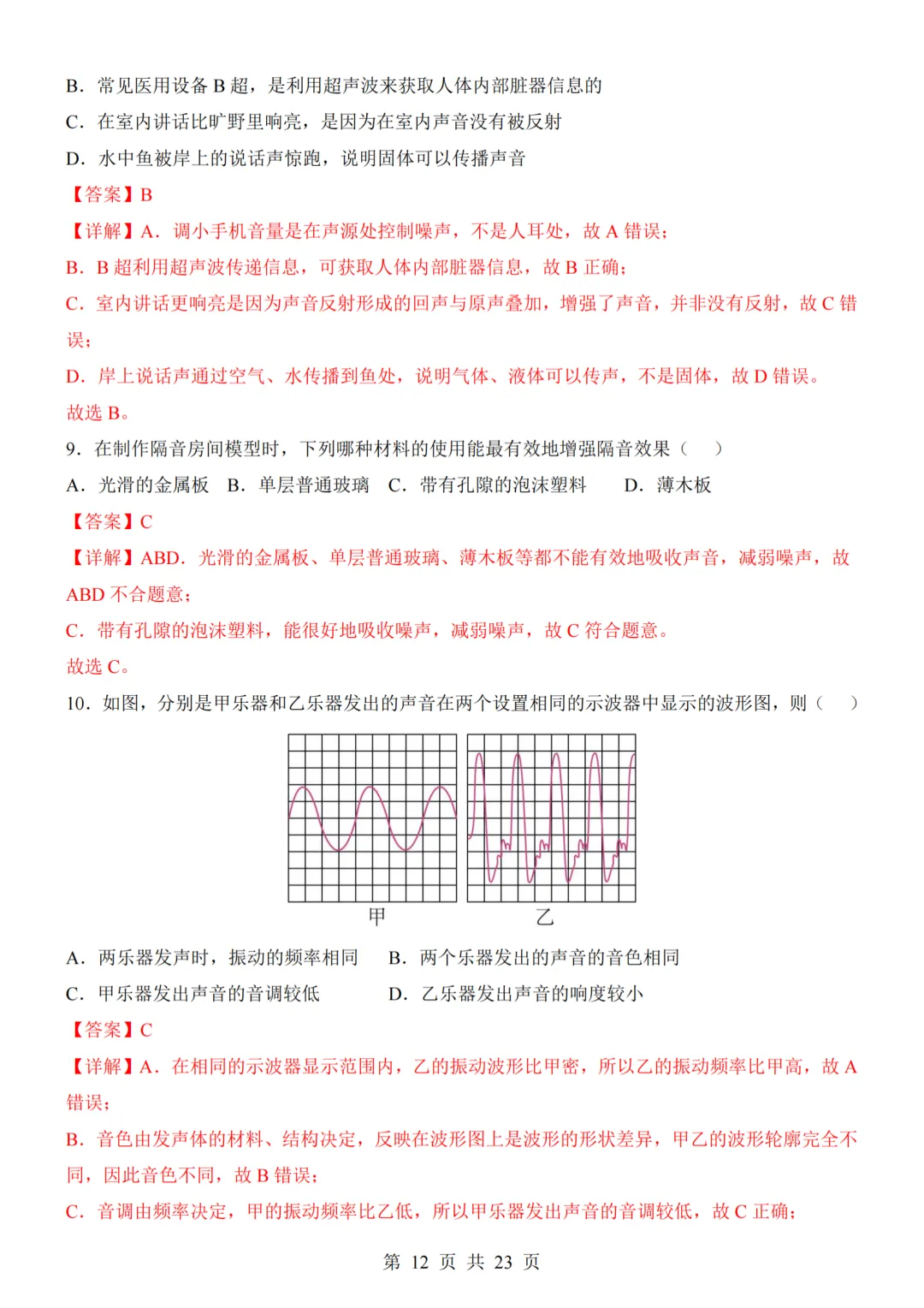 26秋人教版八年级物理上册第一次月考试卷,附答案解析可下砸-第12张图片-四季读书网 26秋人教版八年级物理上册第一次月考试卷,附答案解析可下砸-第12张图片-四季读书网
