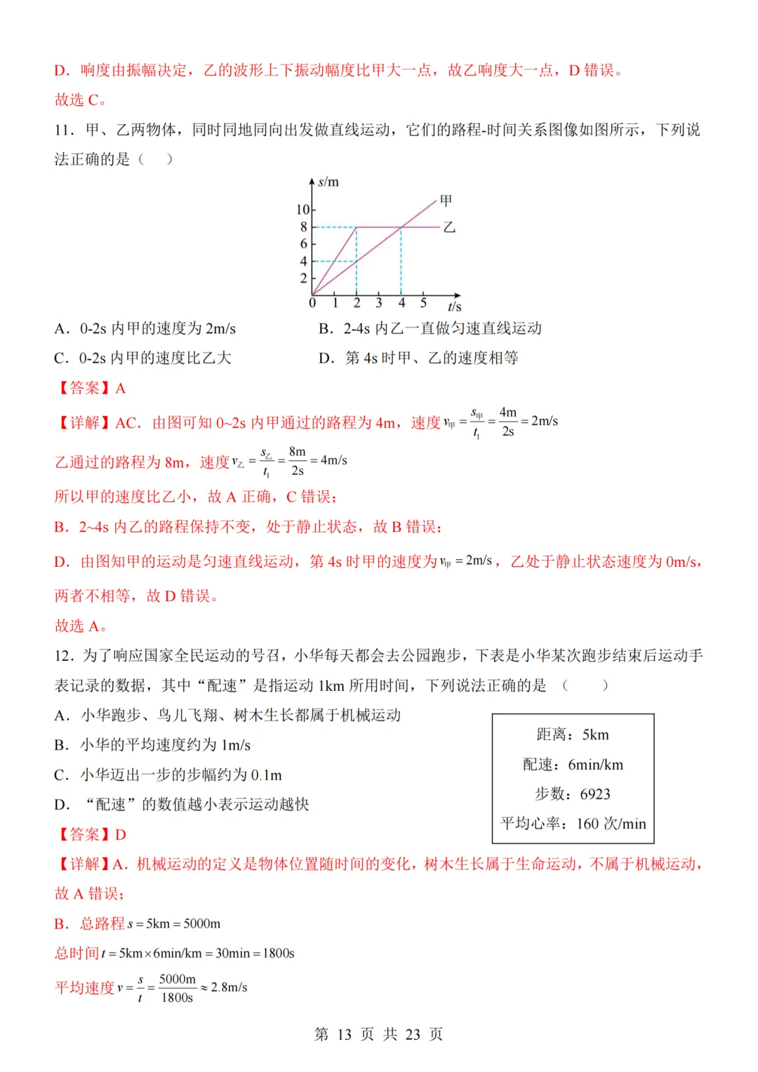 26秋人教版八年级物理上册第一次月考试卷,附答案解析可下砸-第13张图片-四季读书网 26秋人教版八年级物理上册第一次月考试卷,附答案解析可下砸-第13张图片-四季读书网