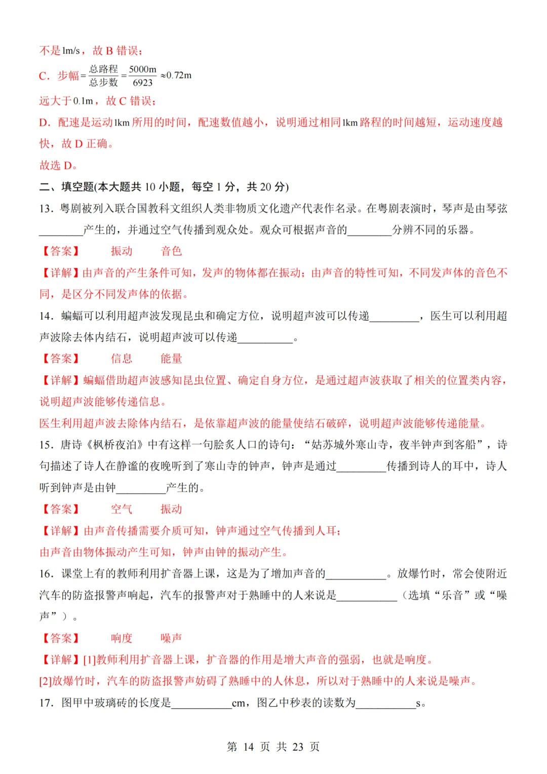 26秋人教版八年级物理上册第一次月考试卷,附答案解析可下砸-第14张图片-四季读书网 26秋人教版八年级物理上册第一次月考试卷,附答案解析可下砸-第14张图片-四季读书网