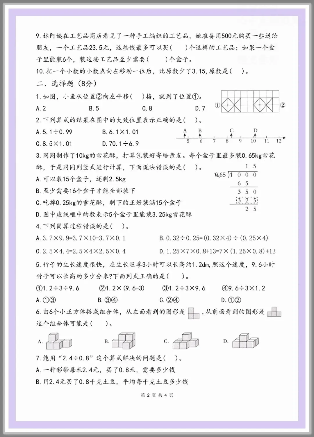 2026年秋五年级上册数学《期中检测试卷》共5套含答案,电子版可打印-第3张图片-四季读书网 2026年秋五年级上册数学《期中检测试卷》共5套含答案,电子版可打印-第3张图片-四季读书网