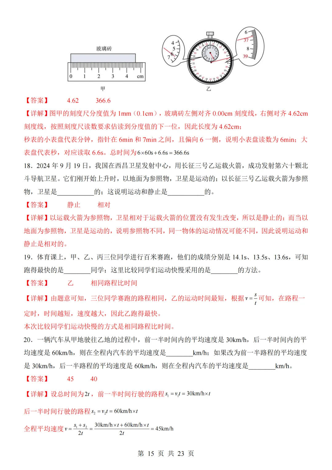 26秋人教版八年级物理上册第一次月考试卷,附答案解析可下砸-第15张图片-四季读书网 26秋人教版八年级物理上册第一次月考试卷,附答案解析可下砸-第15张图片-四季读书网