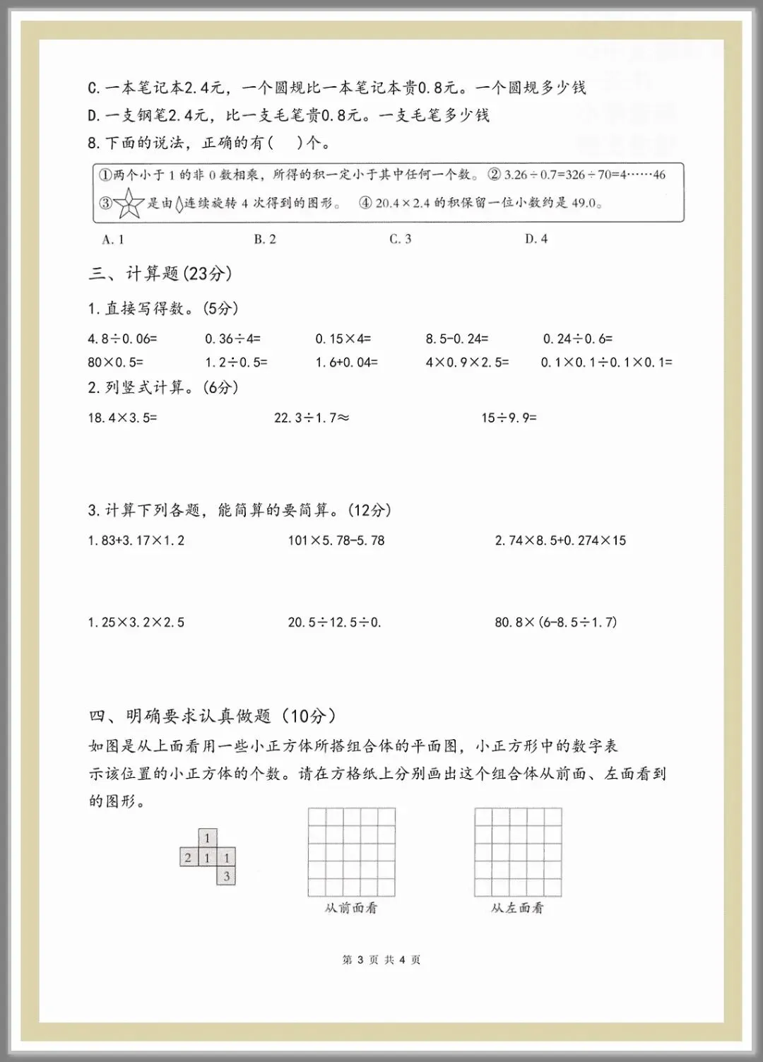 2026年秋五年级上册数学《期中检测试卷》共5套含答案,电子版可打印-第4张图片-四季读书网 2026年秋五年级上册数学《期中检测试卷》共5套含答案,电子版可打印-第4张图片-四季读书网